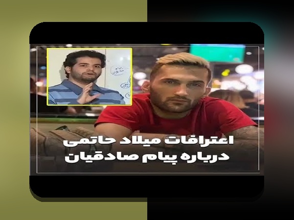 کافی است بدانید درباره سایت شرط بندی پیام صادقیان سیب بت چه چیزی مهم است؟