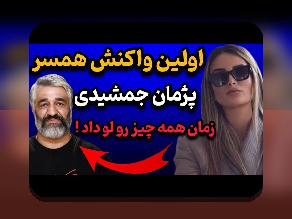 رازهای عکس قدیمی فرزاد فرزین و محسن یگانه؛ نگاهی نو به تصاویر خاطرهانگیز در سایت شرط بندی